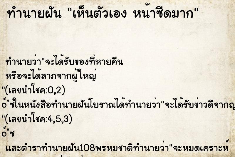 ทำนายฝันเห็นตัวเองหน้าซีดมาก ทำนายฝันทำนายฝันเห็นตัวเองหน้าซีดมาก